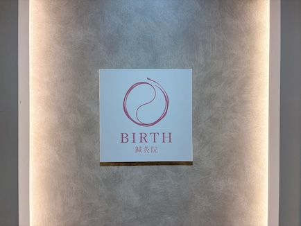 BIRTH鍼灸院 院内サイン