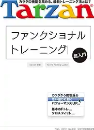 Tarzan 掲載イメージ