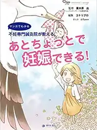 あとちょっとで妊娠できる！ 掲載イメージ