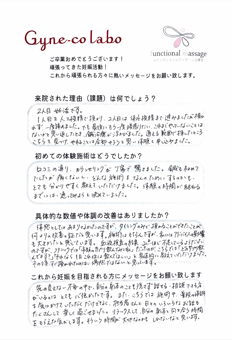 35歳・横浜市 アンケート
