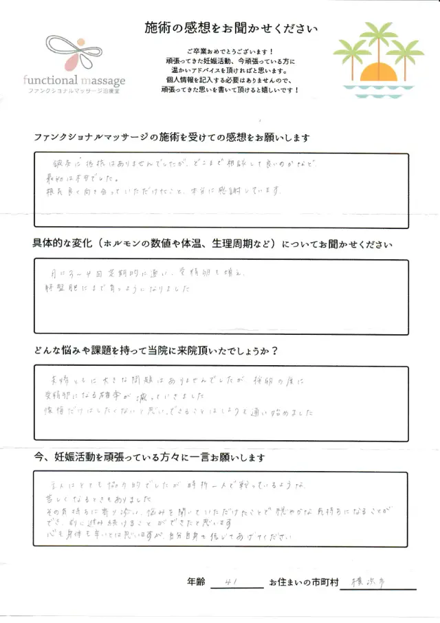 41歳・横浜市 アンケート