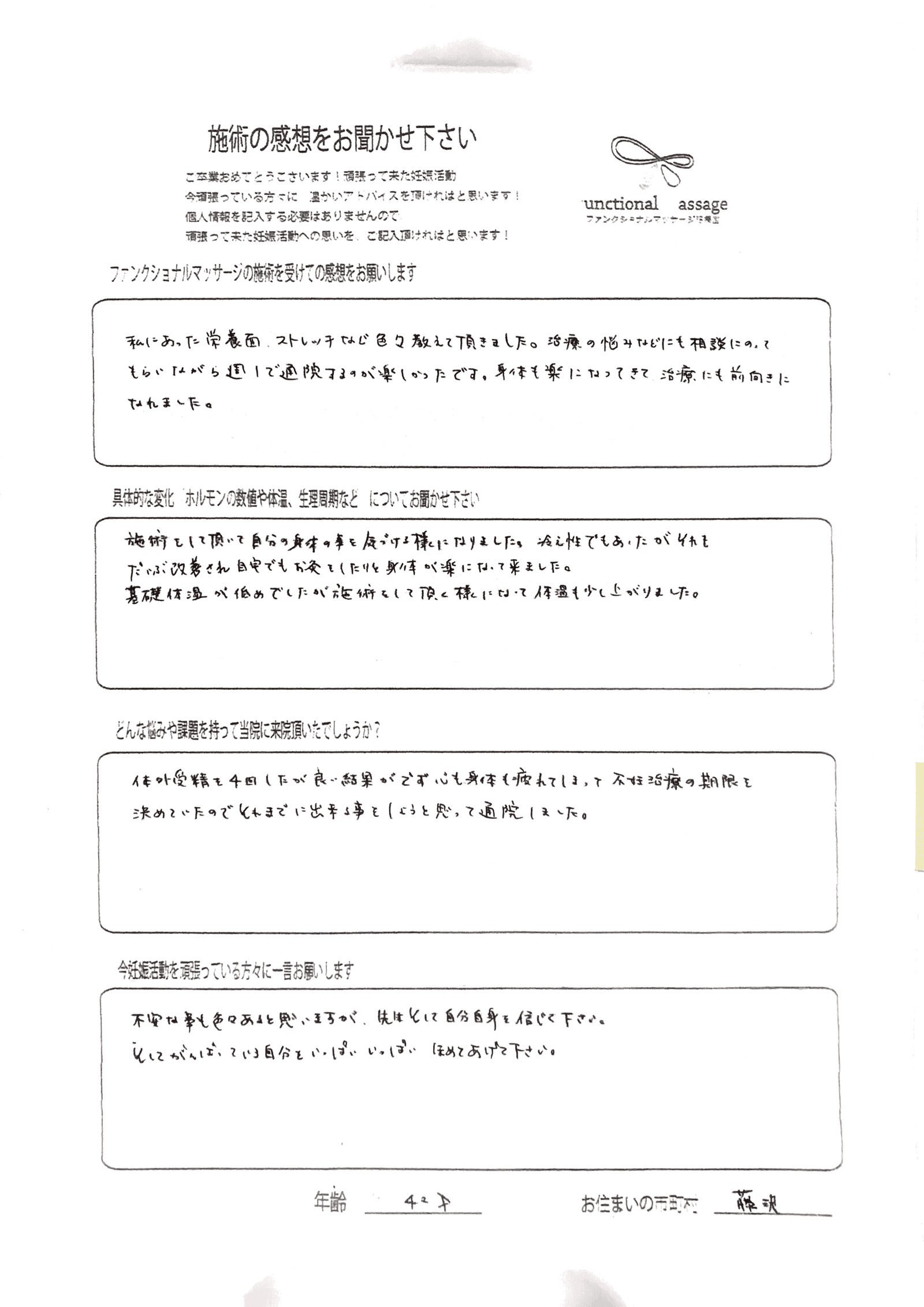 42歳・藤沢市 アンケート