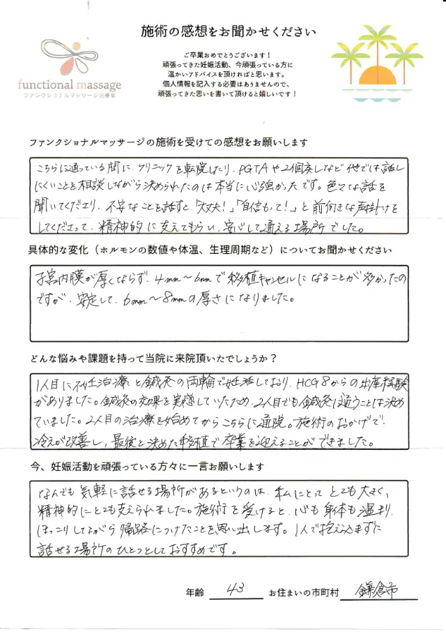 43歳・鎌倉市 アンケート