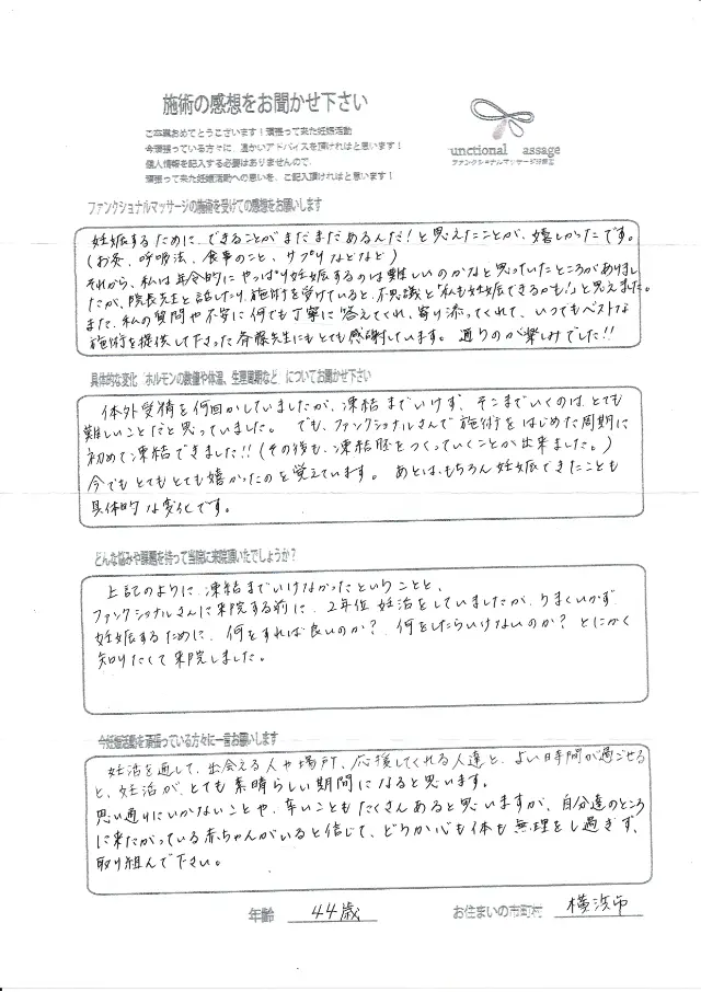 44歳・横浜市 アンケート