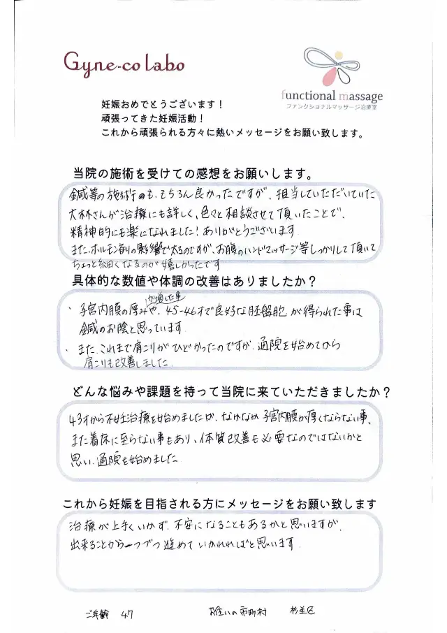 47歳・杉並区 アンケート