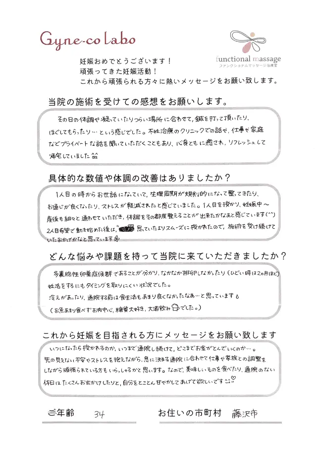 34歳 藤沢市 アンケート